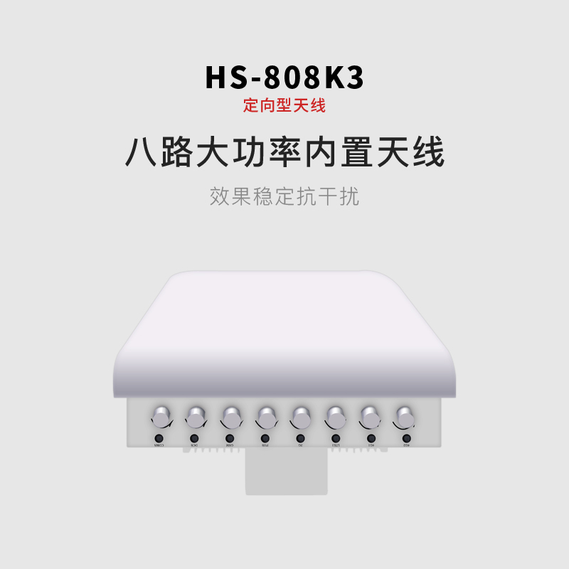 HS-808K3